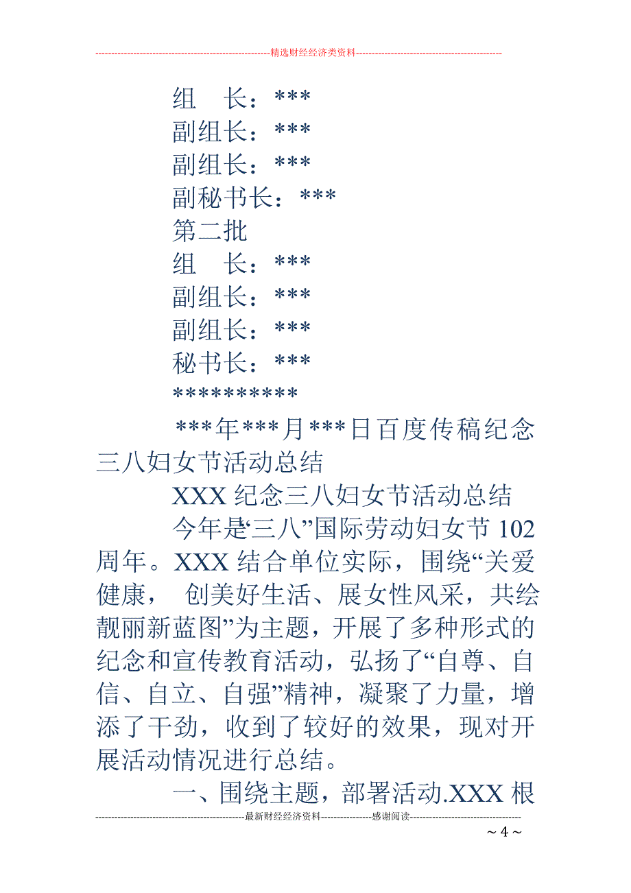 三八妇女节活动宣传稿-三八妇女节活动宣传语_第4页