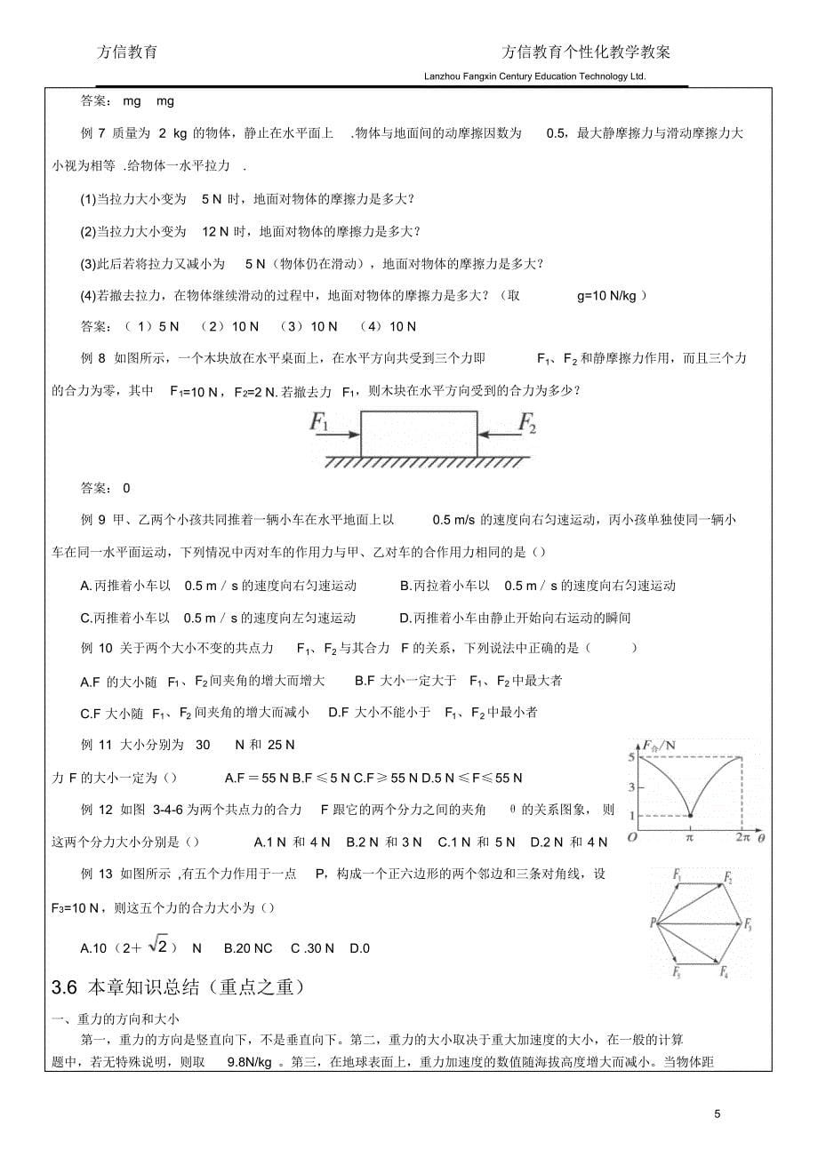 高二小班(4、5)—物体间的相互作用_第5页