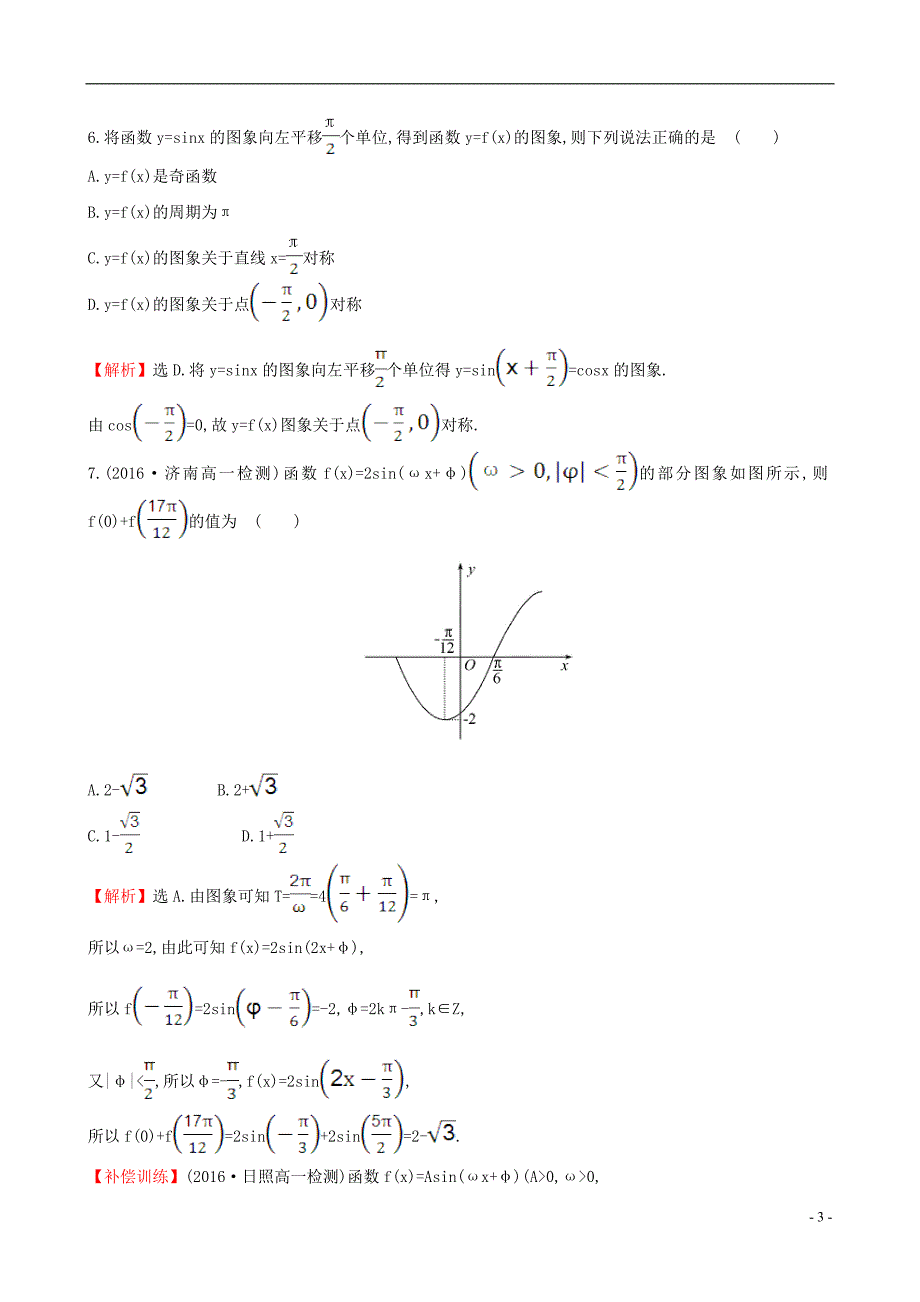 高中数学 第一章 三角函数单元质量评估 新人教版必修4_第3页