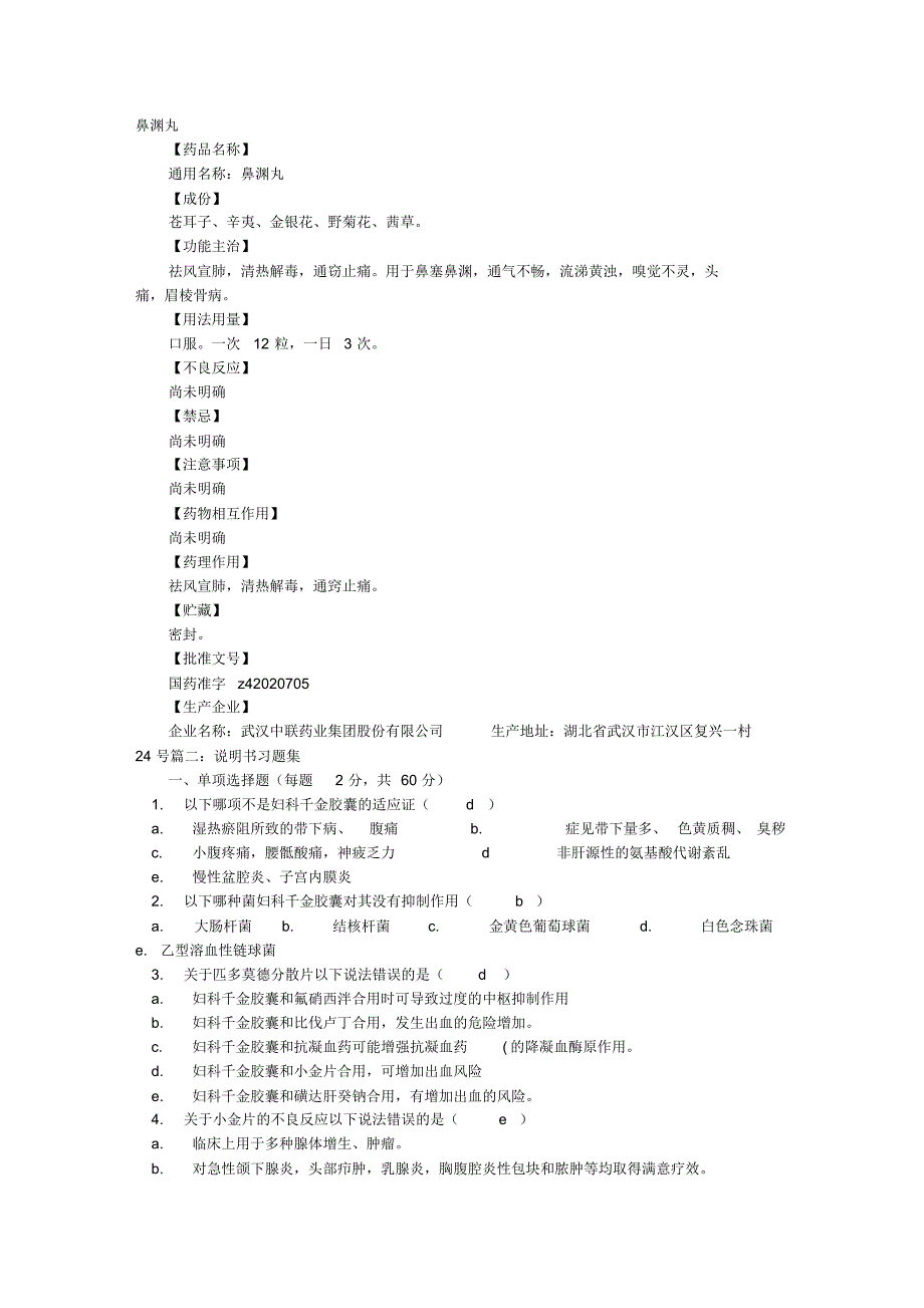 鼻渊片说明书_第1页