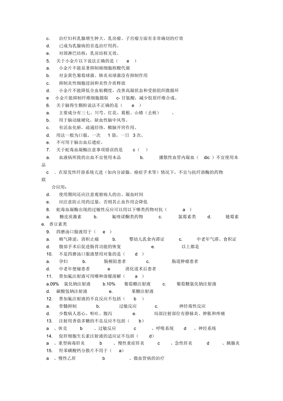 鼻渊片说明书_第2页