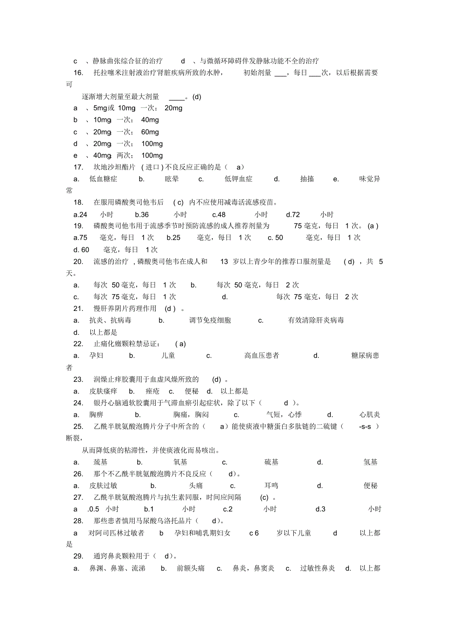 鼻渊片说明书_第3页