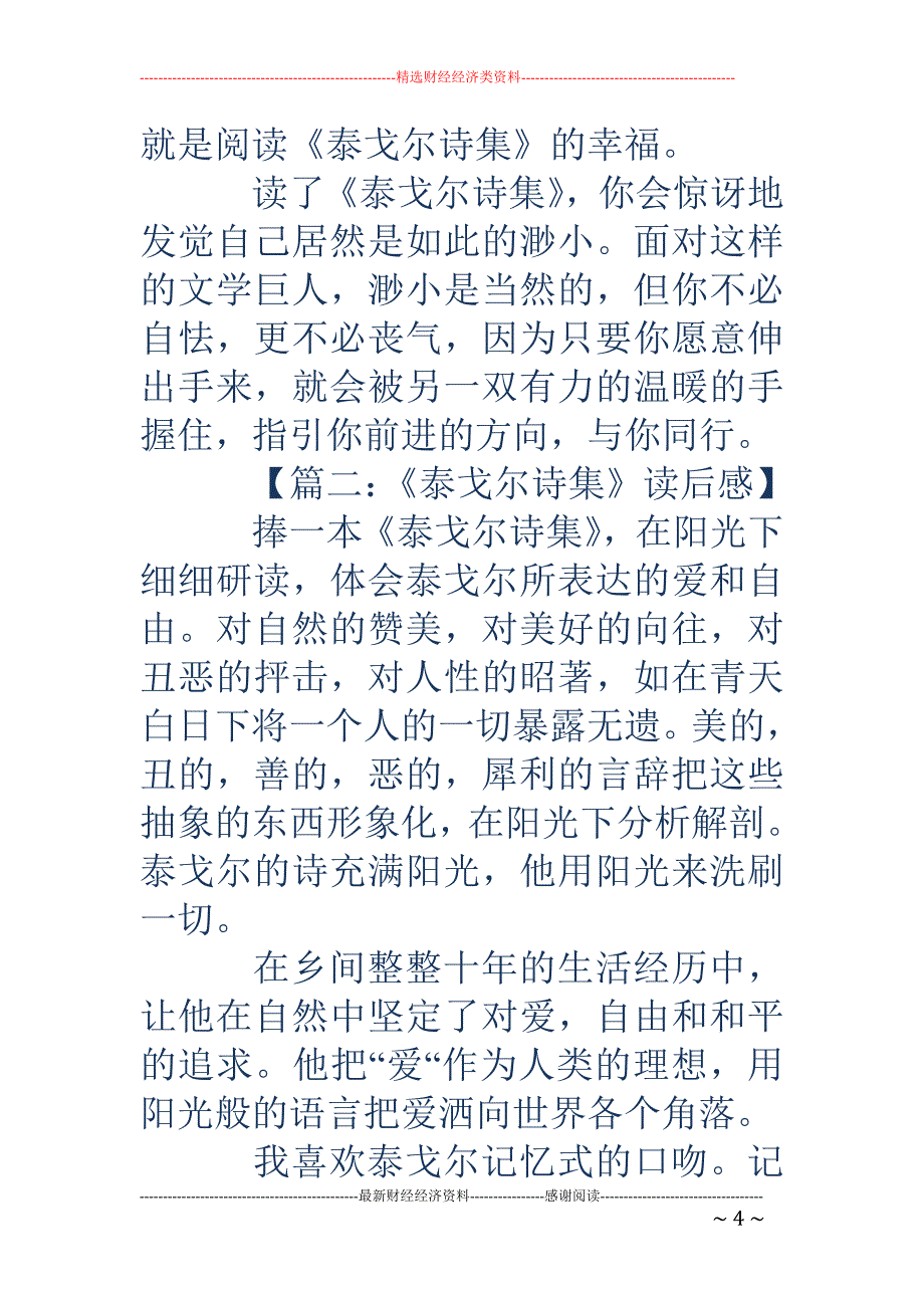 泰戈尔诗集读后感-泰戈尔诗集读后感_第4页