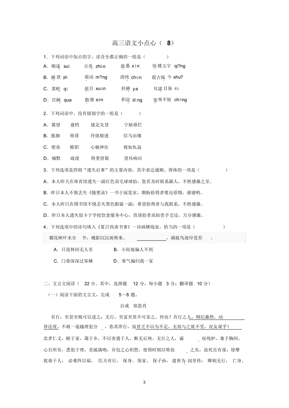 高三语文基础知识小练习(最新)_第3页