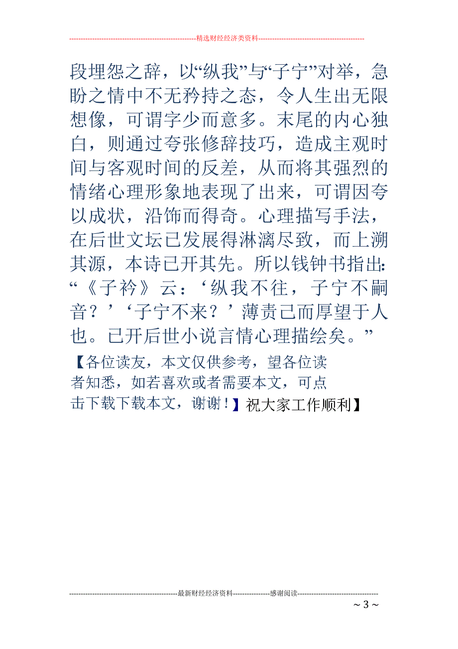 悠悠我心-青青子衿，悠悠我心。_第3页