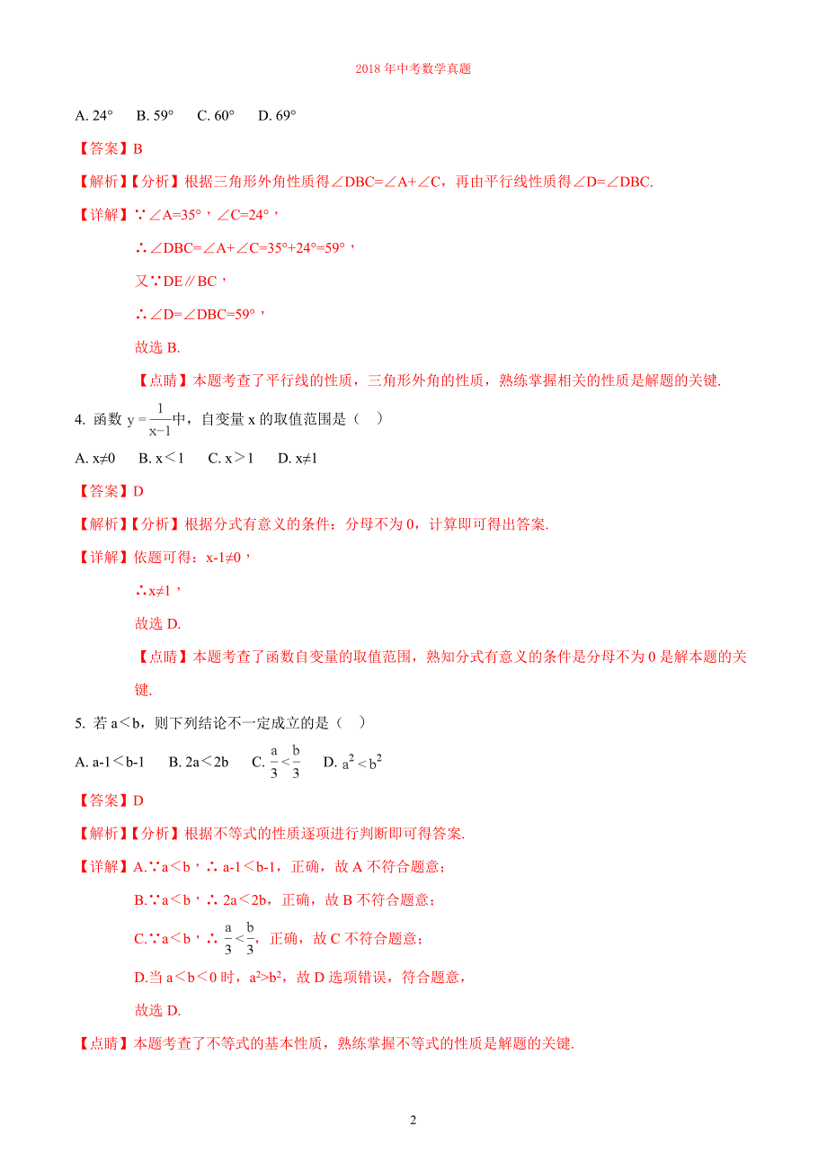 2018年江苏省宿迁市中考数学试卷_第2页