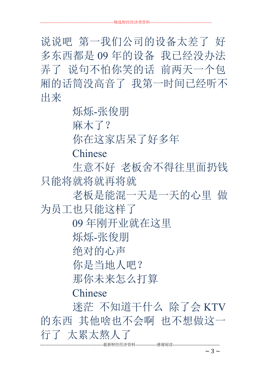 ktv技术-做了6年的ktv技术,来听听他的心声_第3页