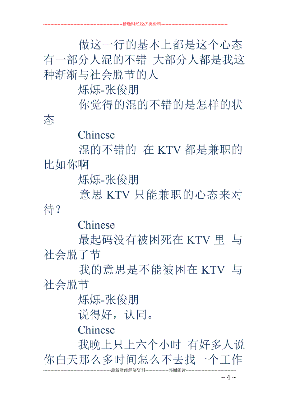 ktv技术-做了6年的ktv技术,来听听他的心声_第4页