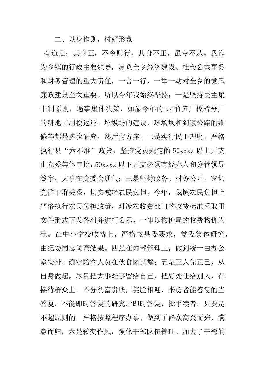 个人廉洁自律总结.doc_第2页