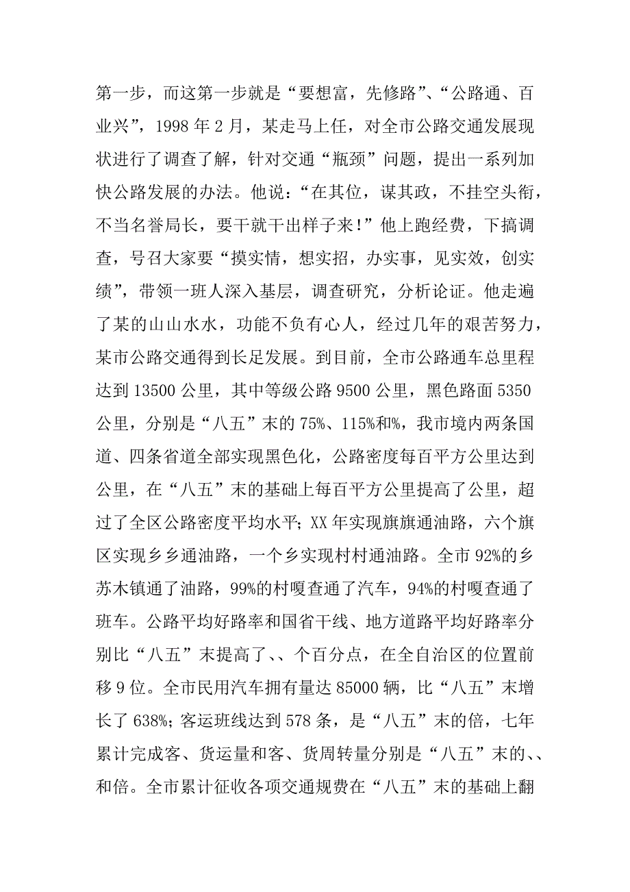 个人先进事迹材料-交通系统领导干部.doc_第3页