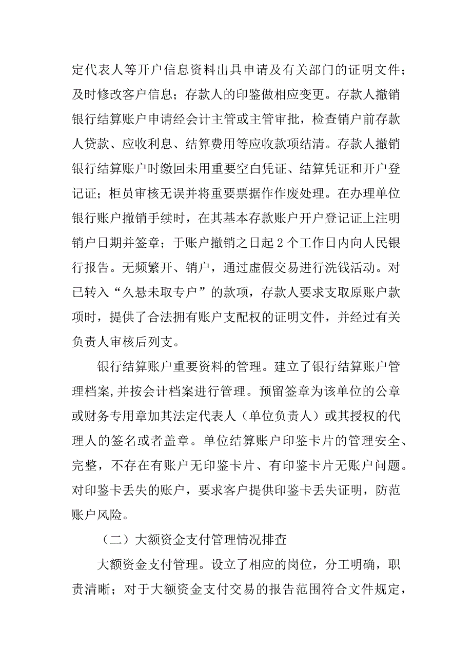 公司业务经营风险点排查情况汇报.doc_第2页