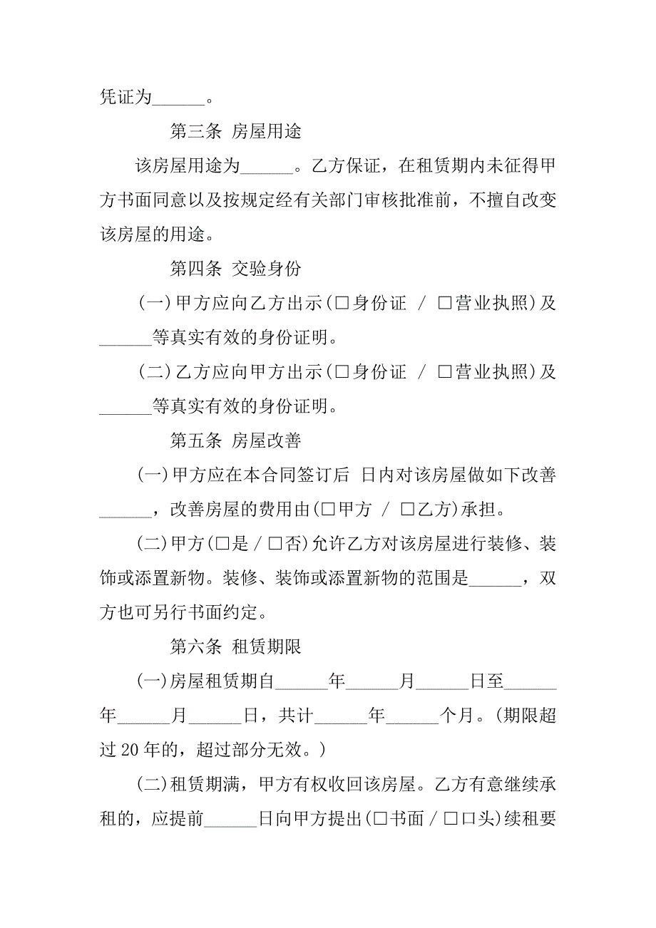 个人房屋的租赁合同简单.doc_第2页