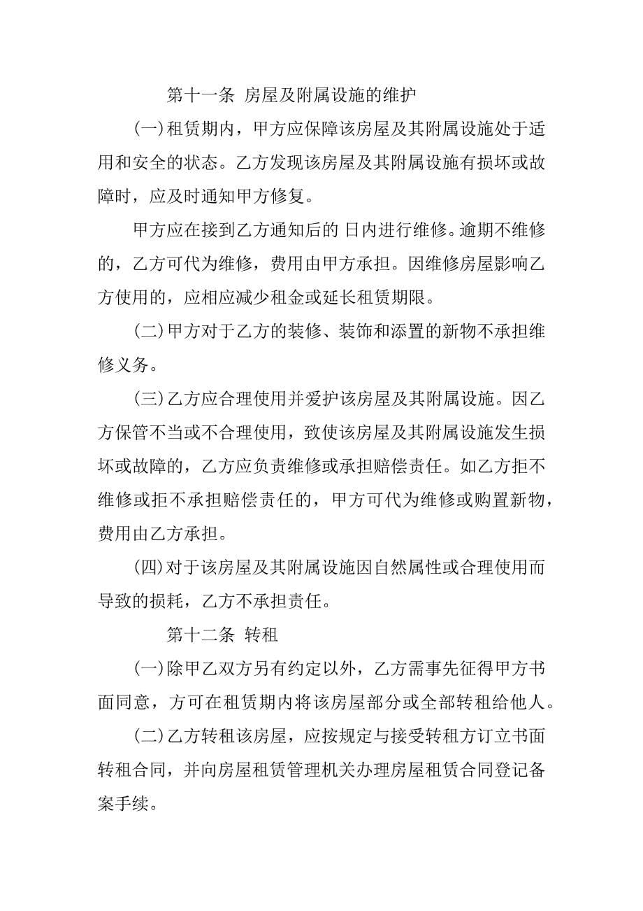 个人房屋的租赁合同简单.doc_第5页