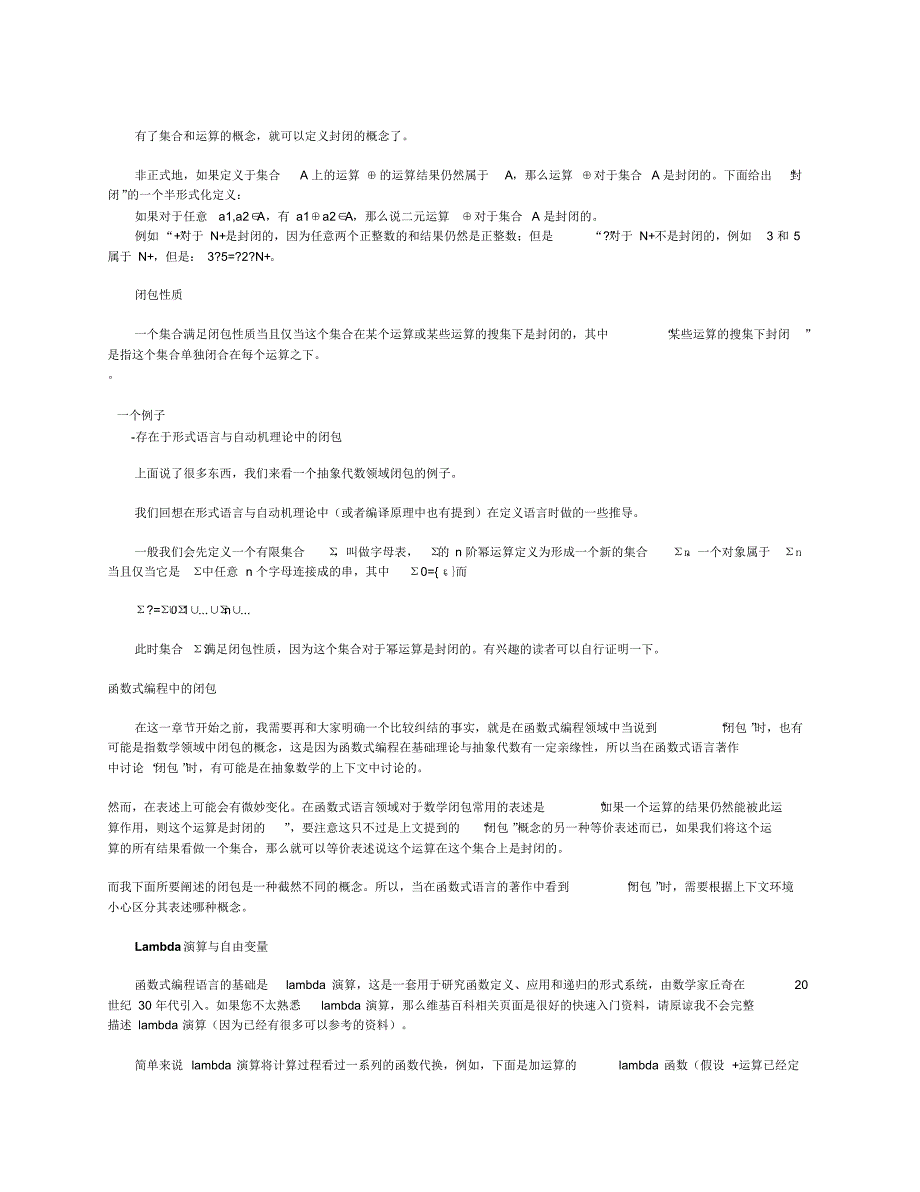 闭包：数学概念与函数式编程概念_第2页