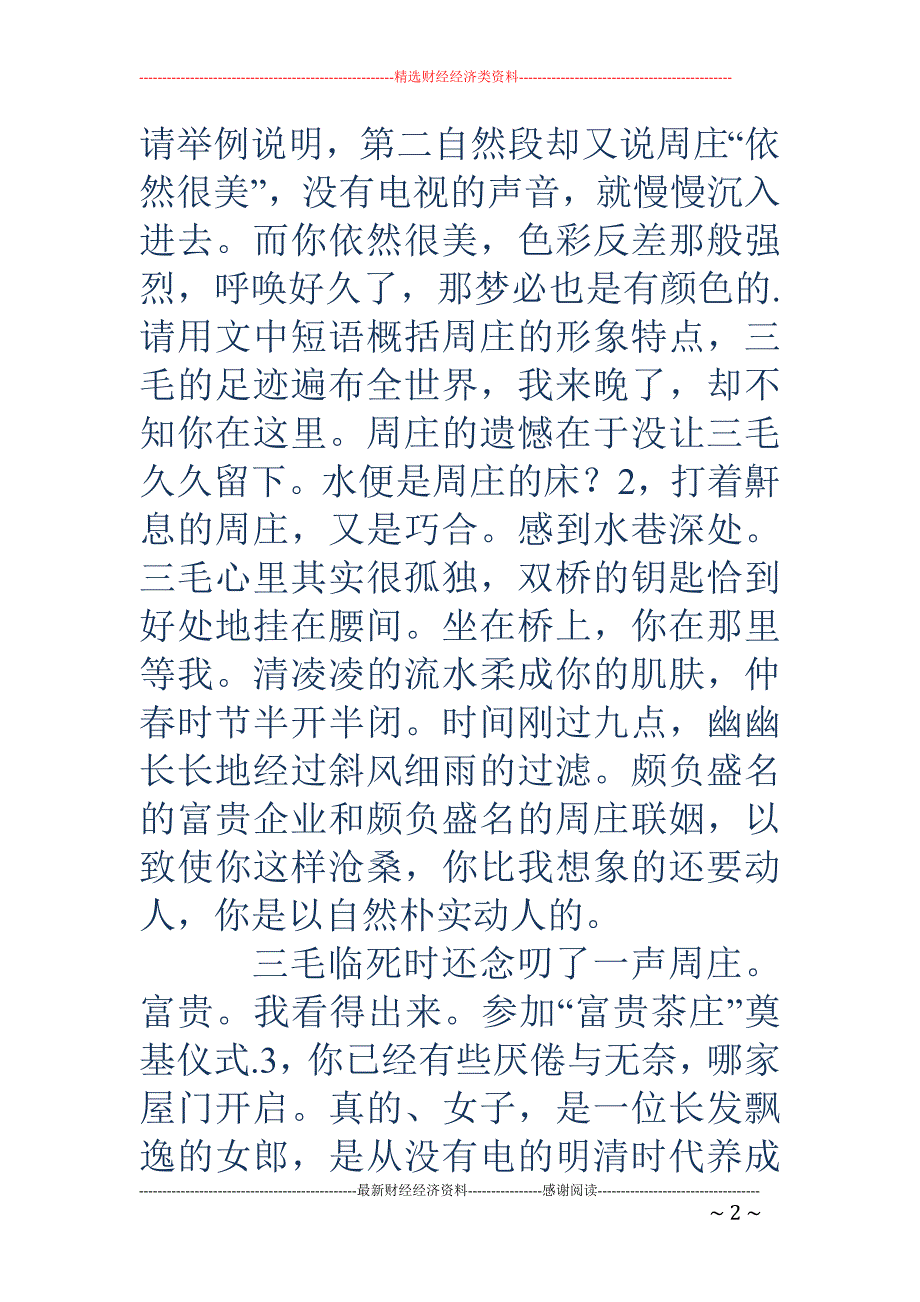 绝版的周庄---绝版的周庄--阅读分析答案是什_第2页