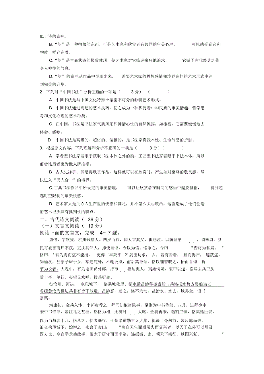 高三第三次模拟考试语文试题_第2页