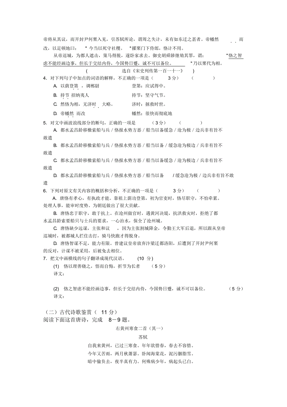 高三第三次模拟考试语文试题_第3页