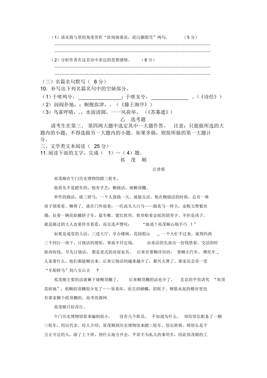 高三第三次模拟考试语文试题_第4页