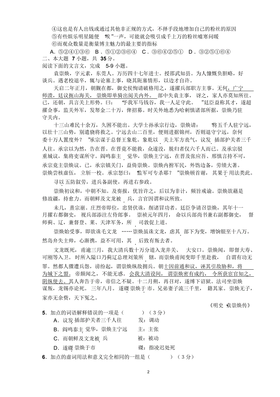 龙山中学2015届高二11月月考语文试卷_第2页