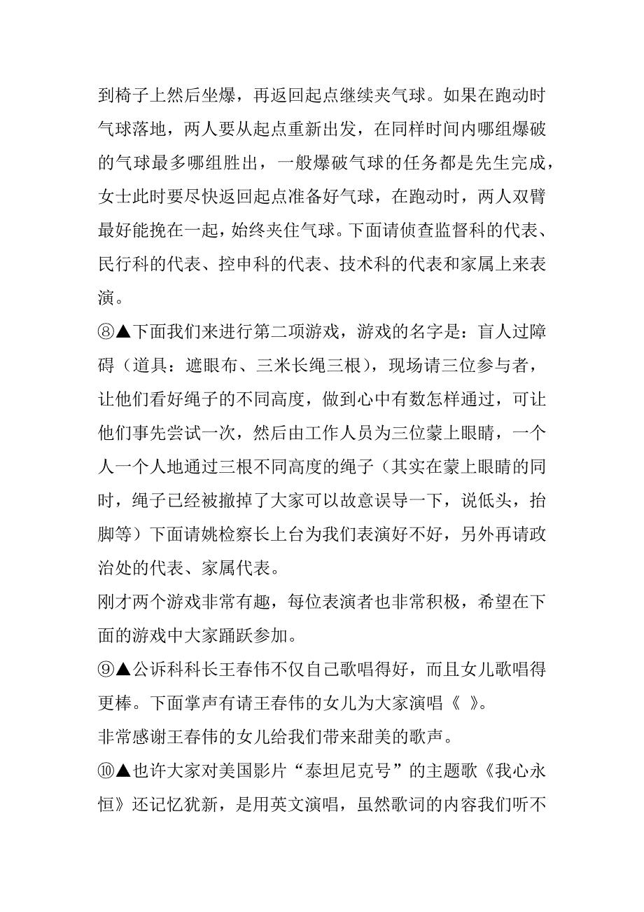 检察院春节团拜会主持词及串词.doc_第4页