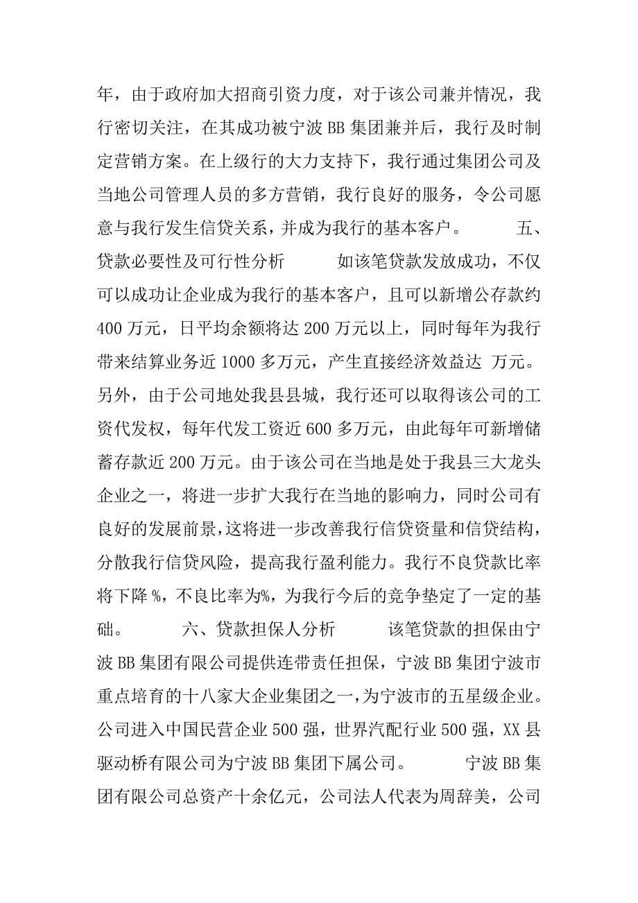 关于xx公司申请短期贷款的调查报告.doc_第5页