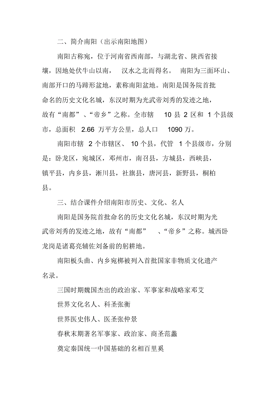 魅力南阳教案_第2页