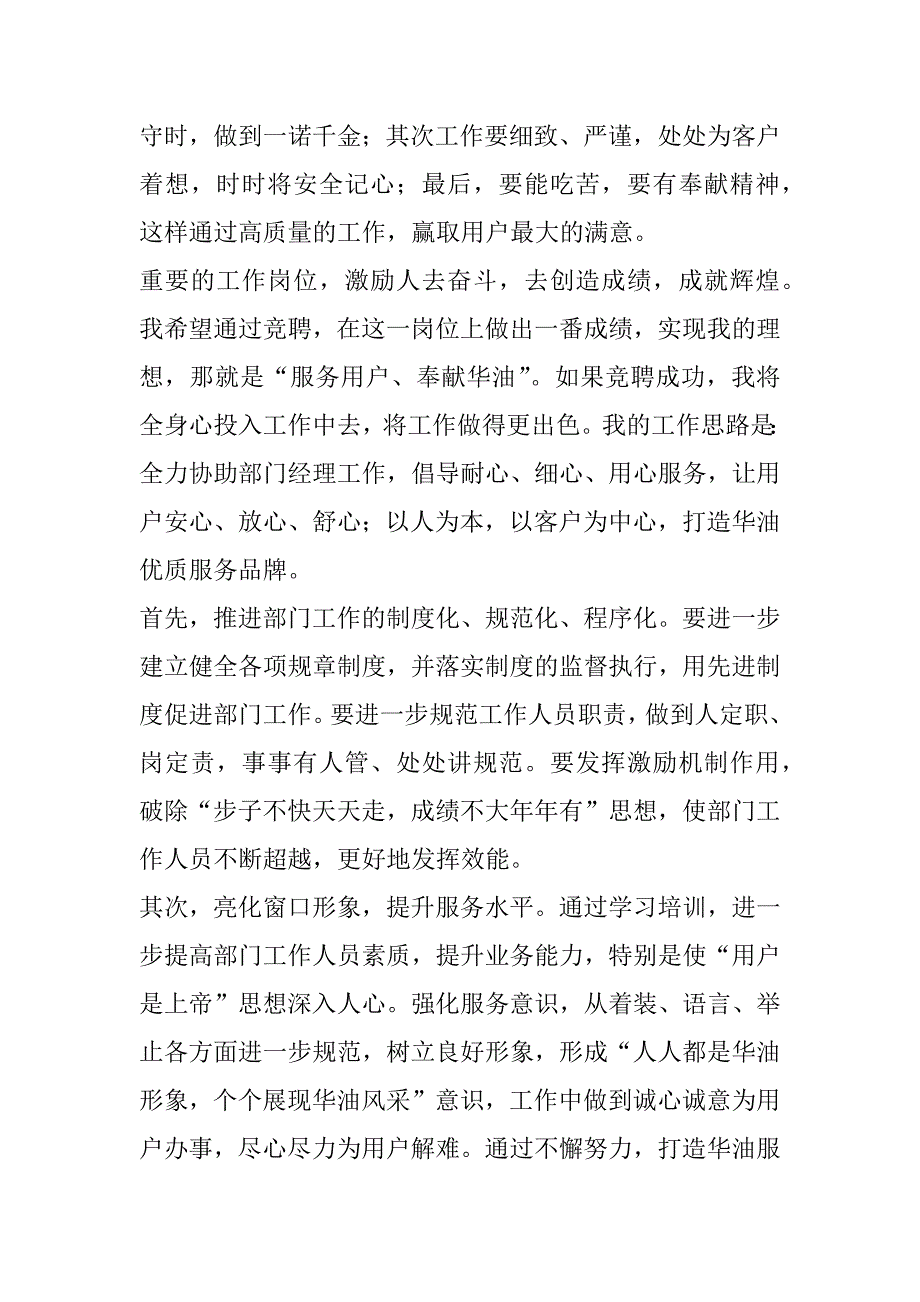 -公司用户服务部副经理竞聘演讲.doc_第2页