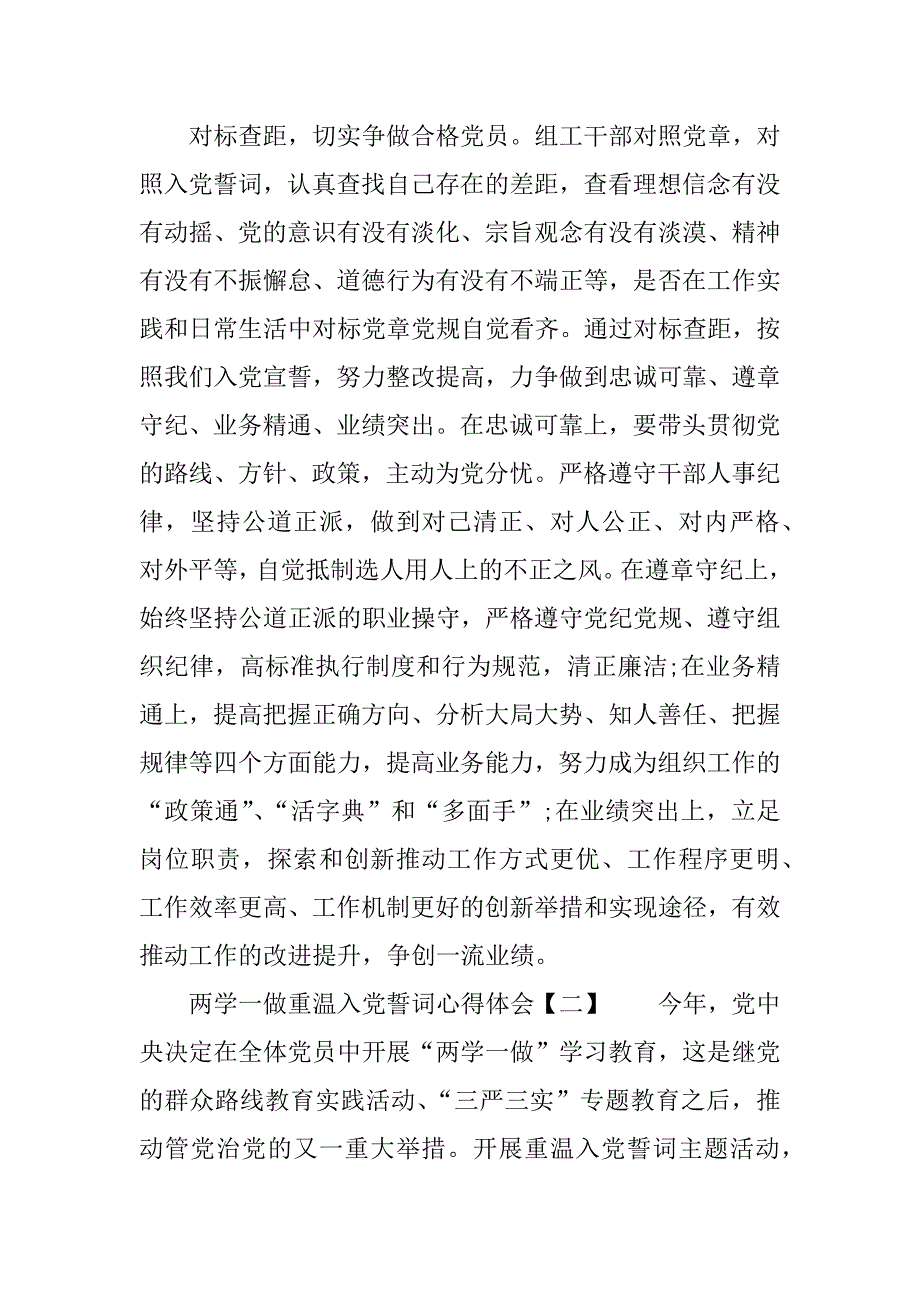 两学一做重温入党誓词心得体会.doc_第4页