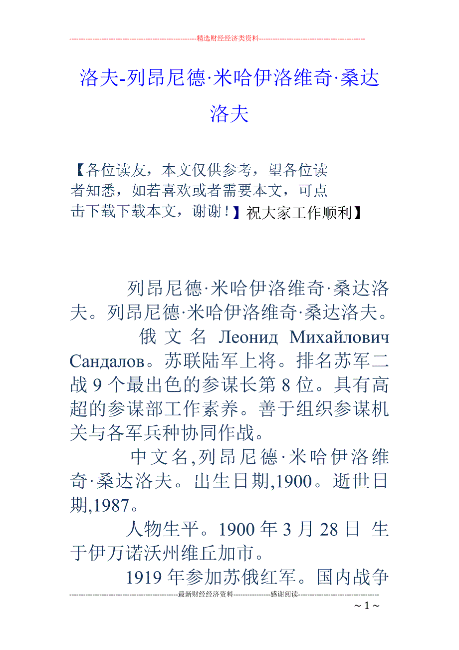 洛夫-列昂尼德·米哈伊洛维奇·桑达洛夫_第1页