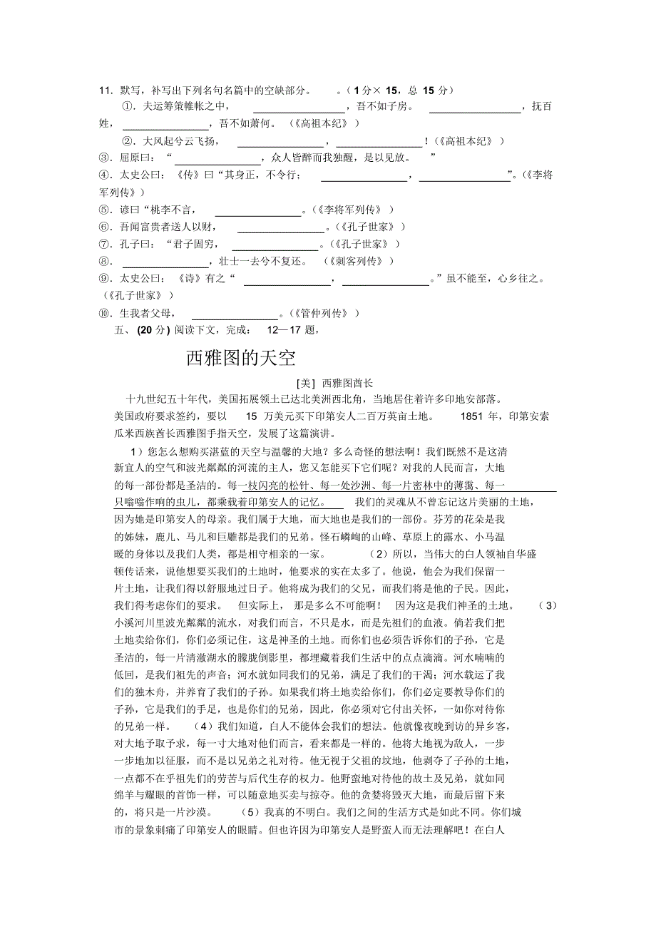 高三语文上学期月考试卷_第4页