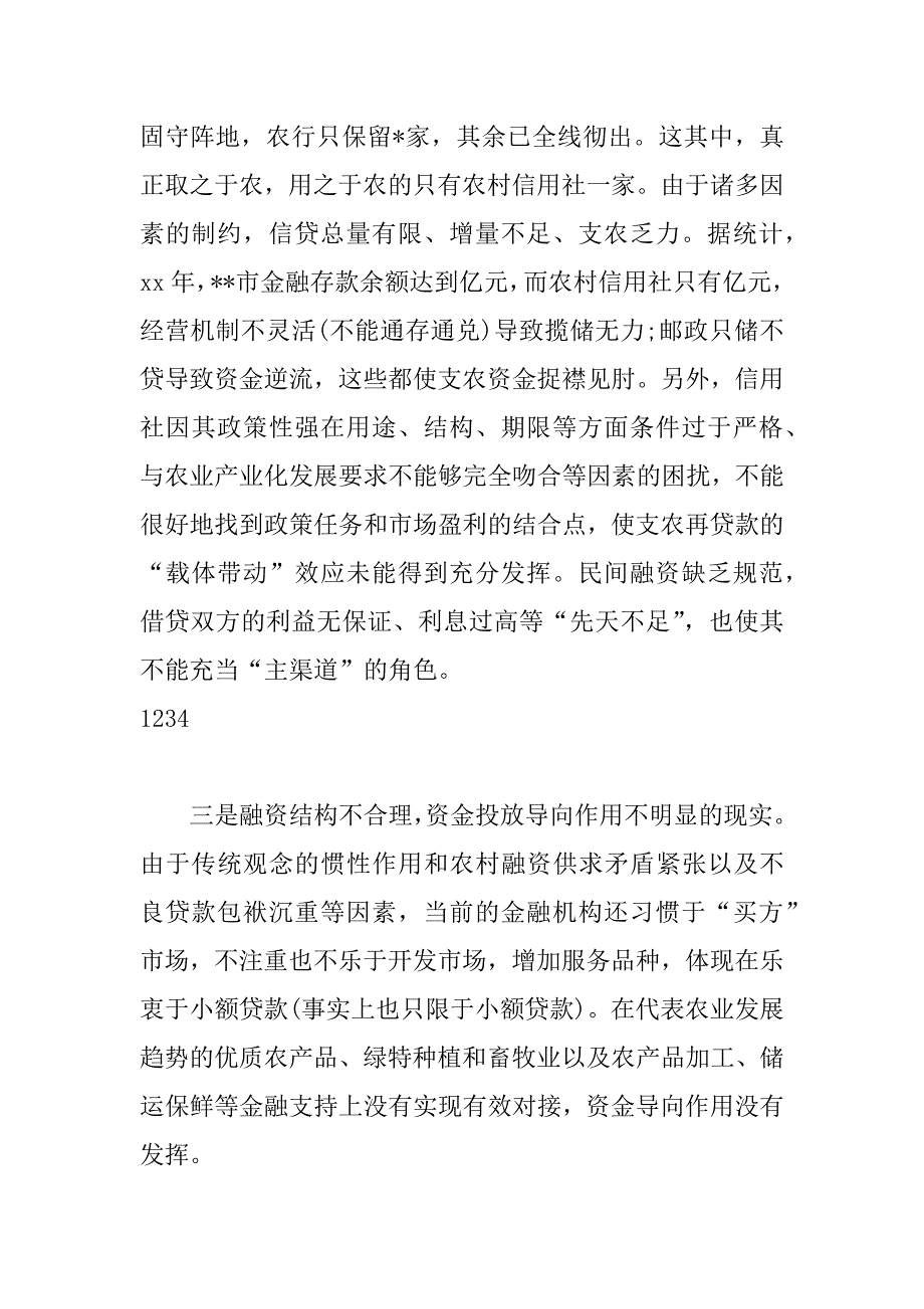 关于农村金融为农服务的调查报告.doc_第3页