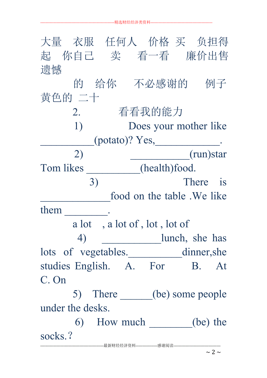 七年级上册第三单元-七彩课堂六年级上册_第2页