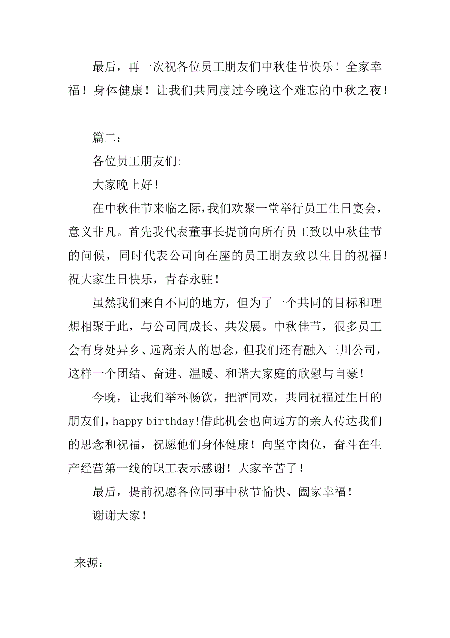 公司中秋晚会领导致辞2篇.doc_第2页
