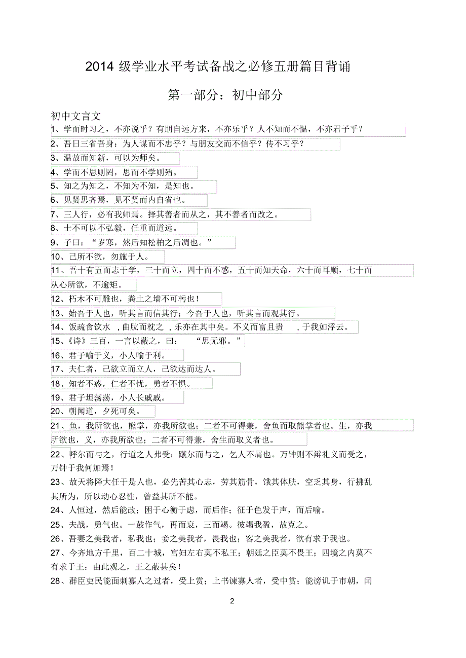 高中语文必修初中名句默写大全_第2页