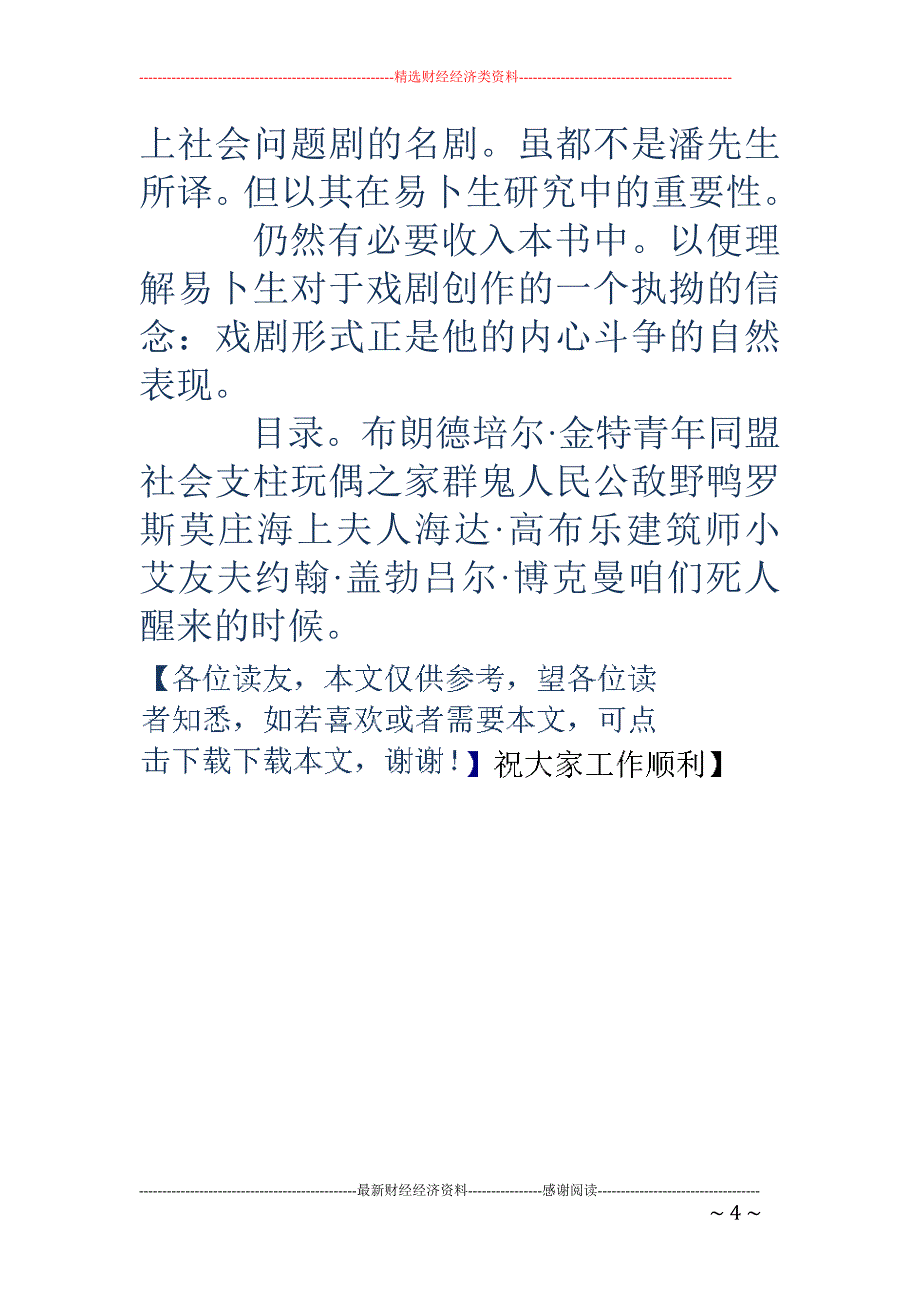 易卜生-易卜生戏剧集_第4页