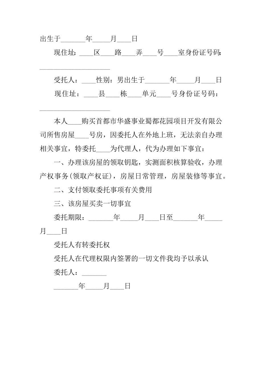 个人房屋买卖委托书.doc_第5页