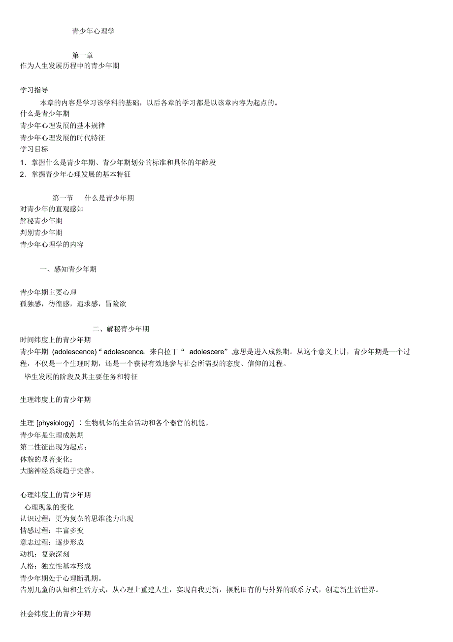 青少年心理学内容版_第1页