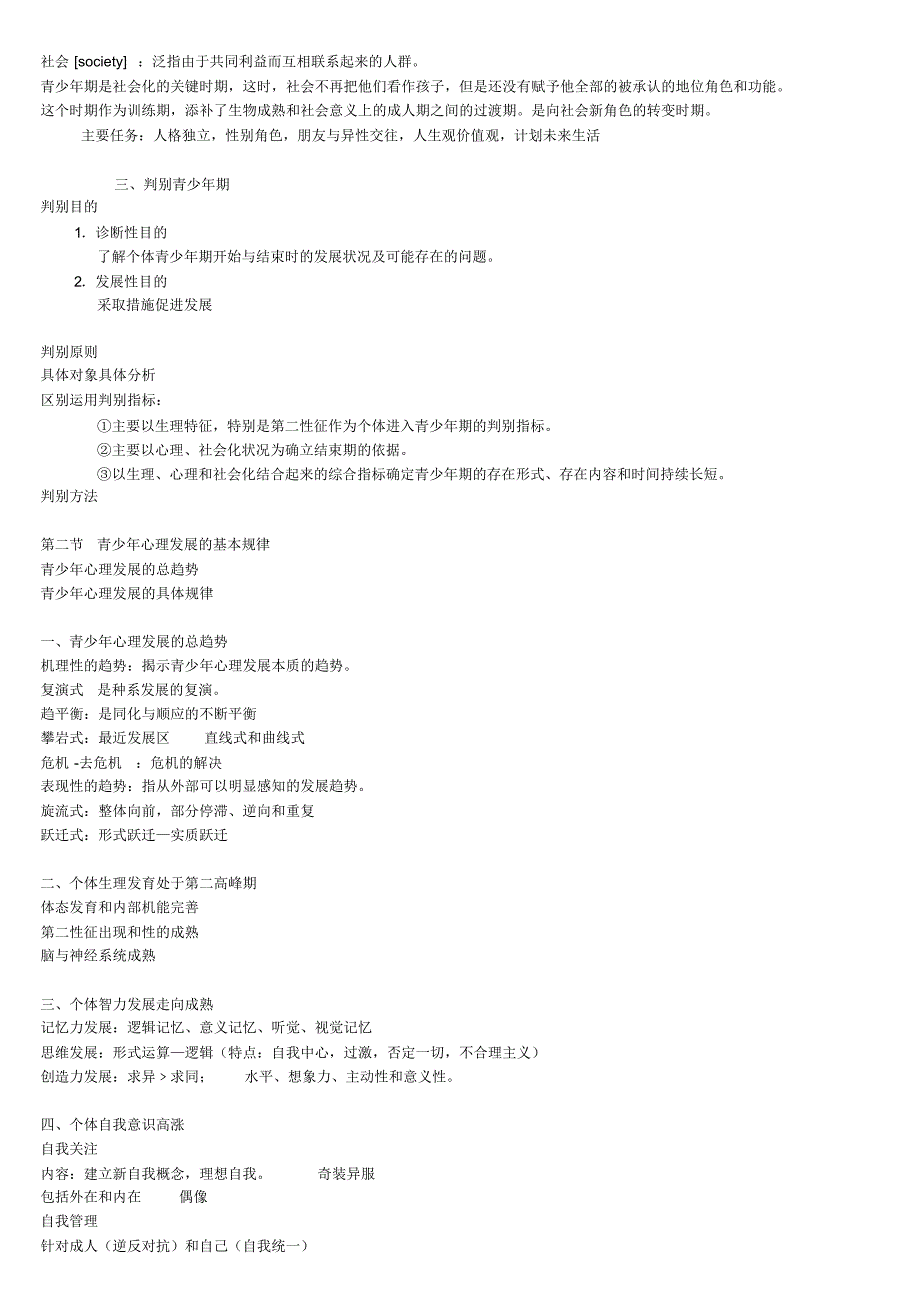 青少年心理学内容版_第2页
