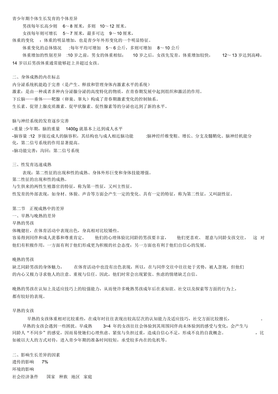 青少年心理学内容版_第4页