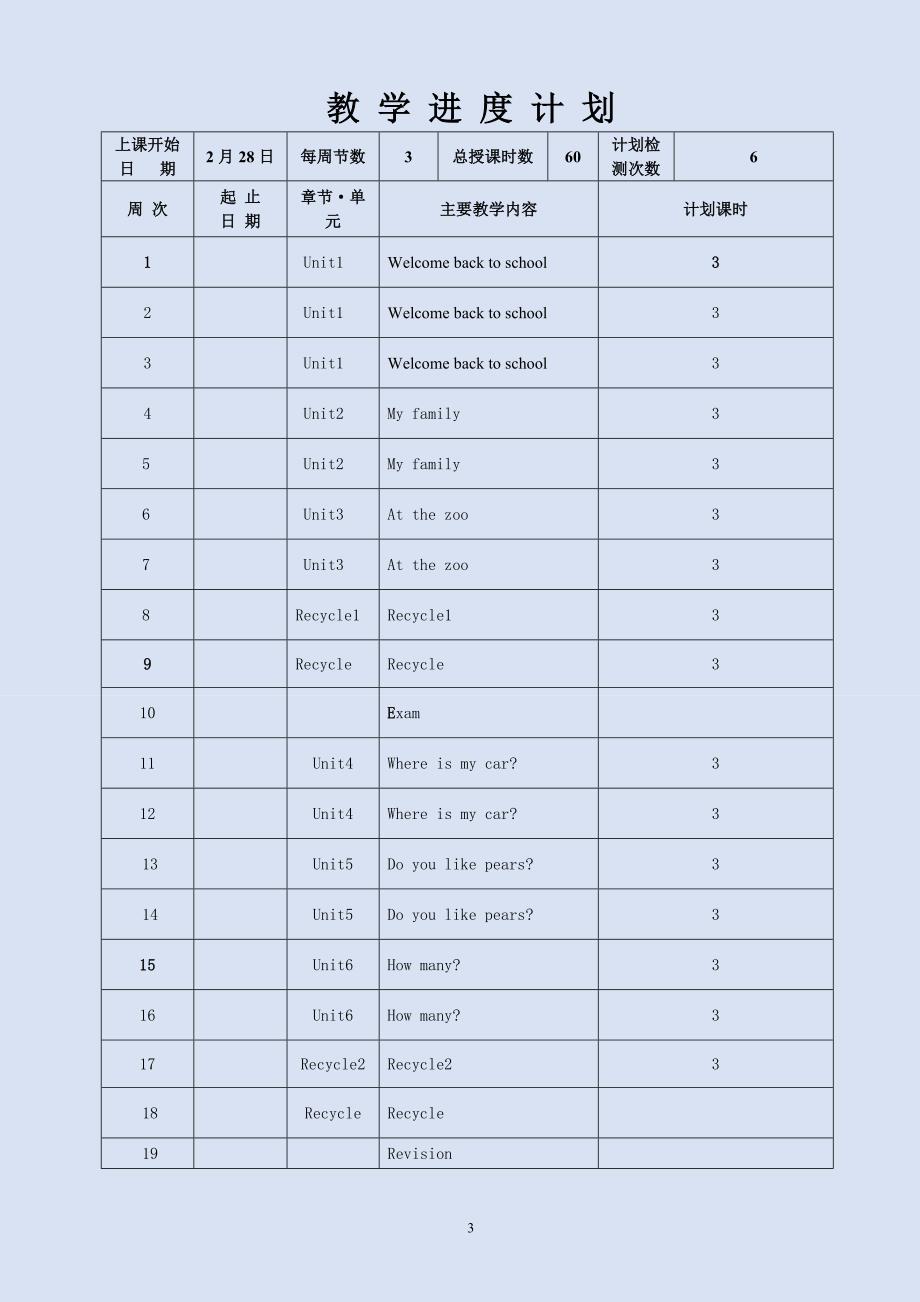 最新人教版PEP小学三年级英语下册教案设计全册 内容结构完整全文可编辑_第3页