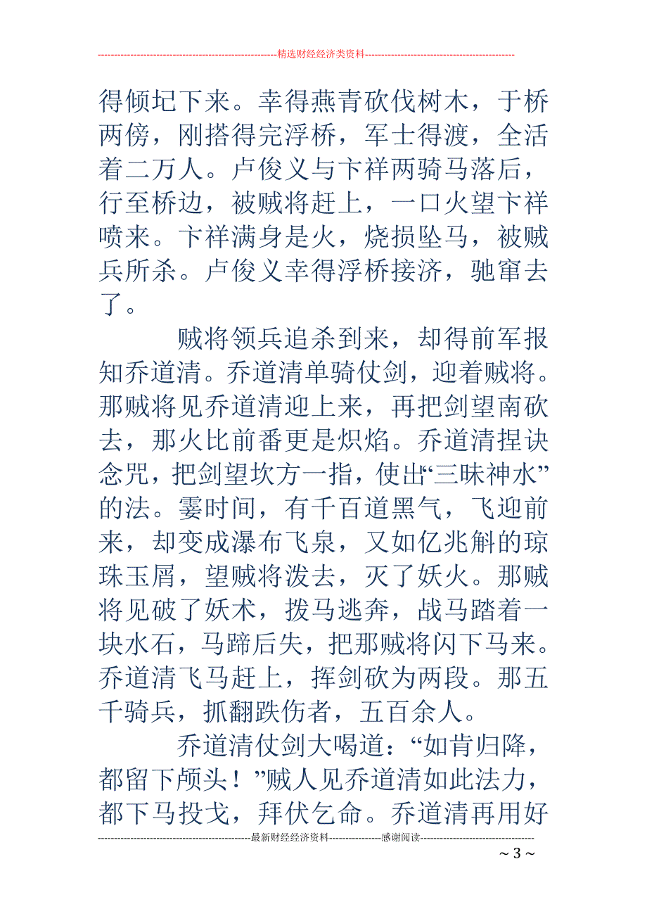 乔道清-第一百零八回　乔道清兴雾取城　小旋风藏炮击贼_第3页