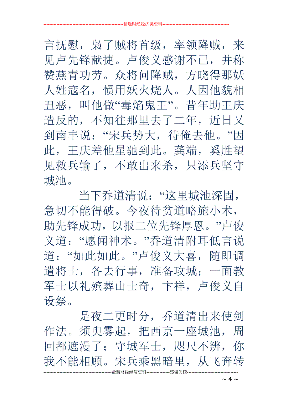 乔道清-第一百零八回　乔道清兴雾取城　小旋风藏炮击贼_第4页