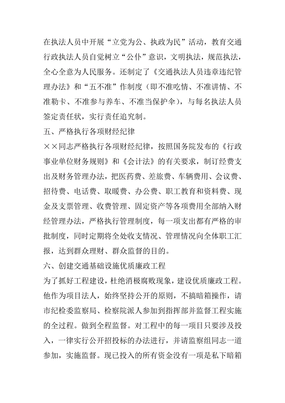 关于同志廉洁自律情况的组织鉴定.doc_第3页