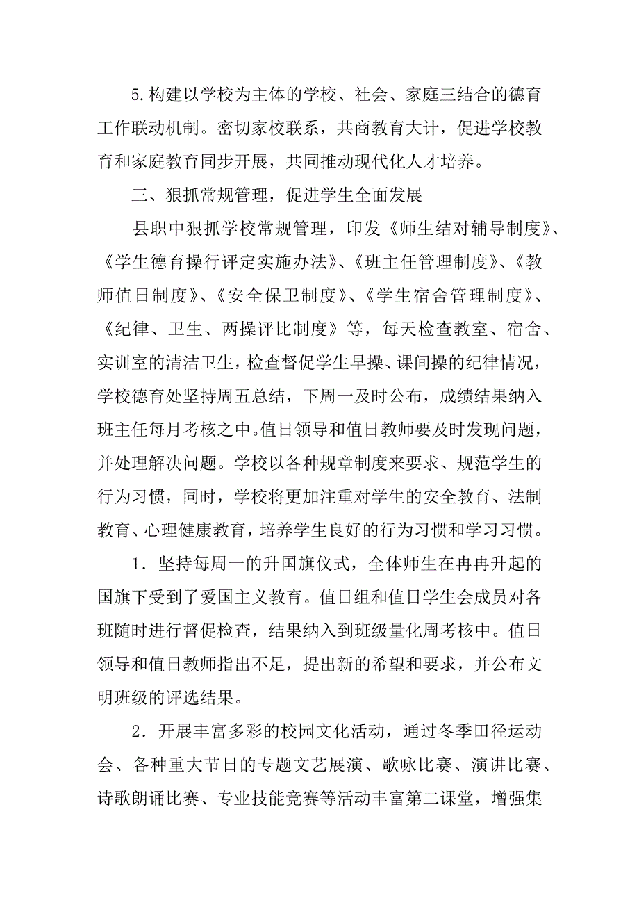 民族职业高级先进事迹材料.doc_第4页