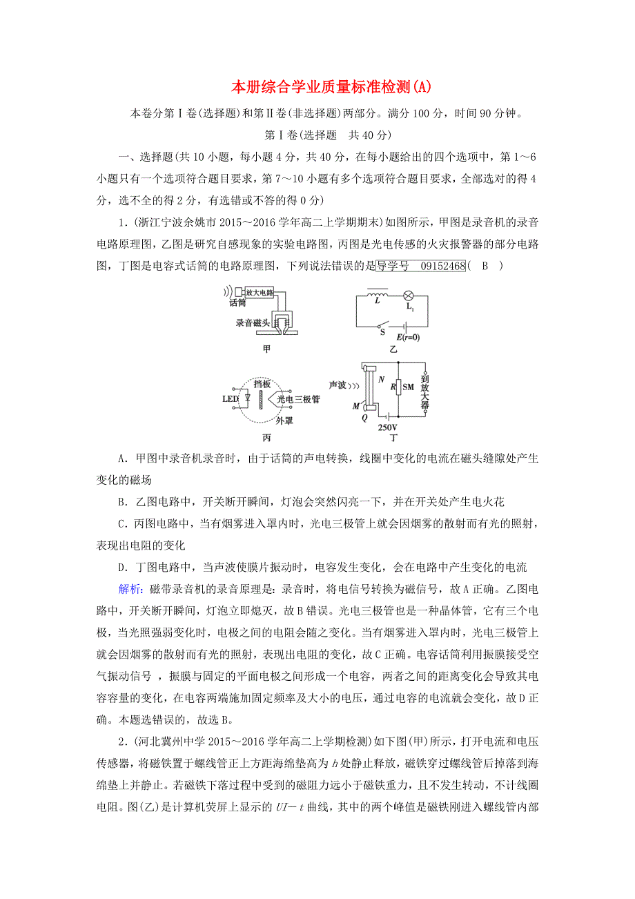 高中物理 综合学业质量标准检测A版-2_第1页