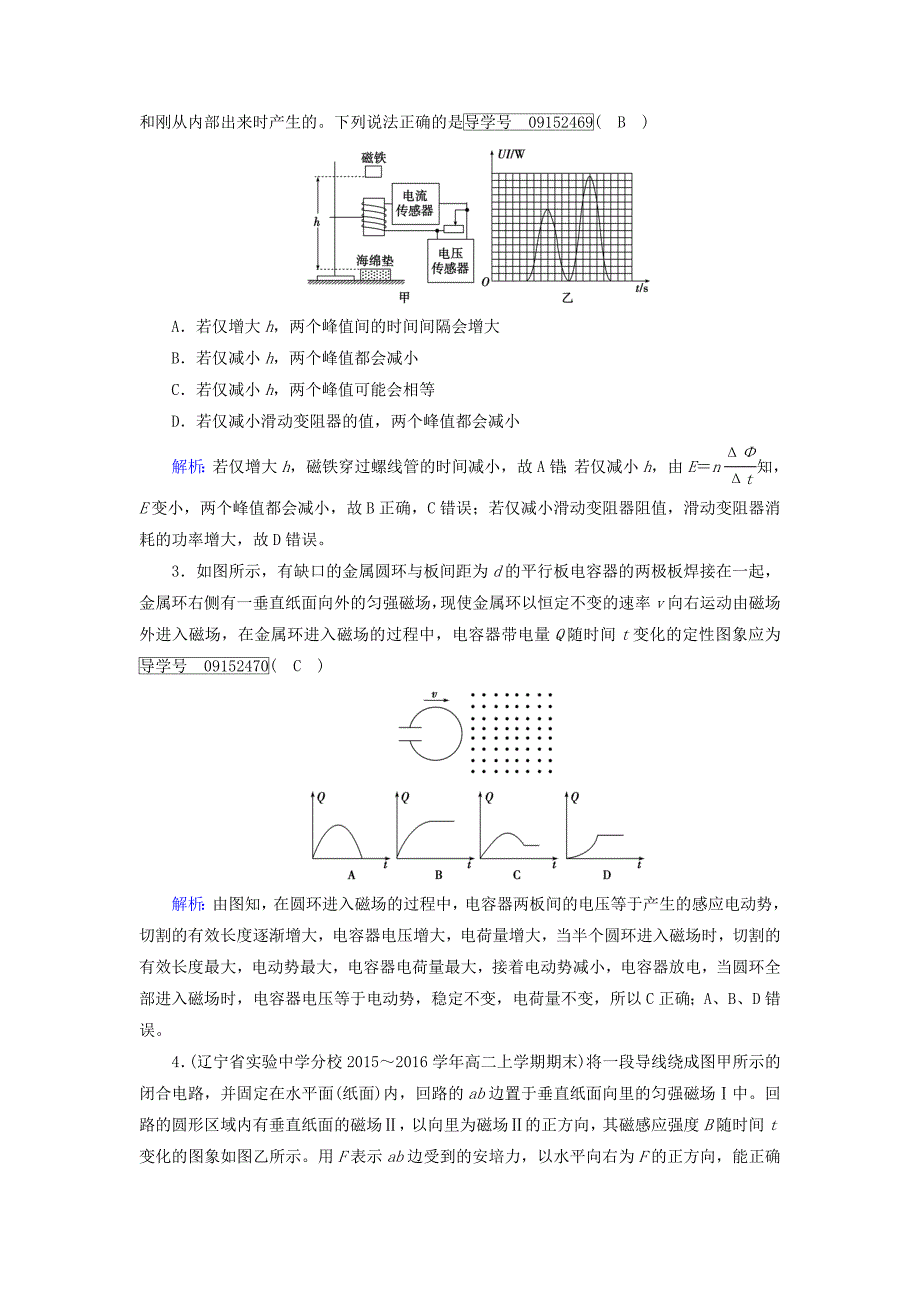 高中物理 综合学业质量标准检测A版-2_第2页