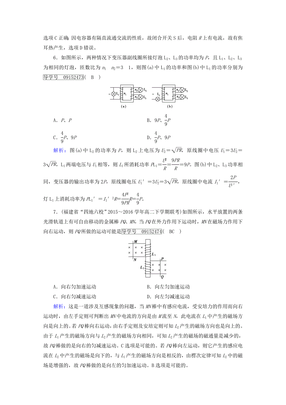 高中物理 综合学业质量标准检测A版-2_第4页