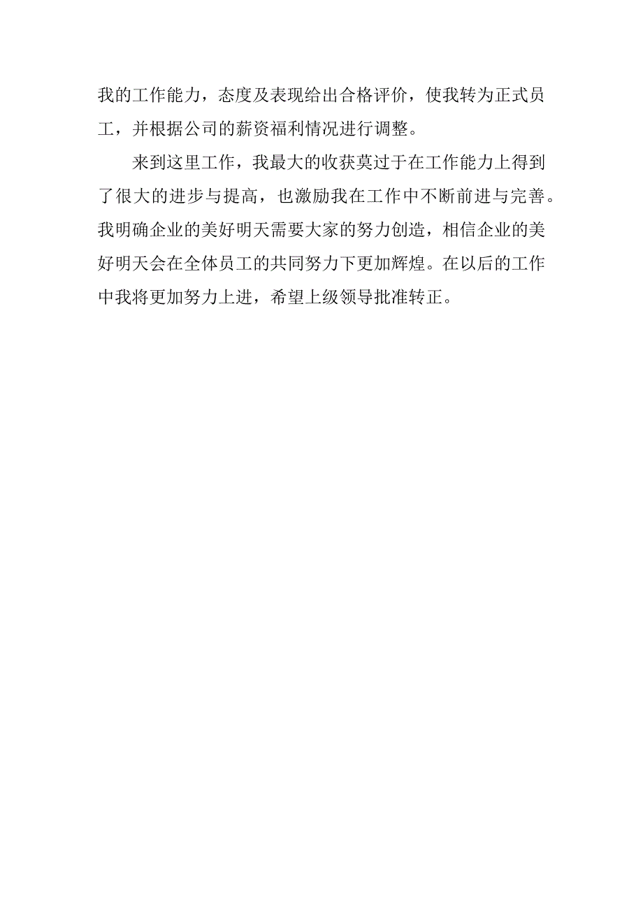 公司文员转正申请报告.doc_第2页