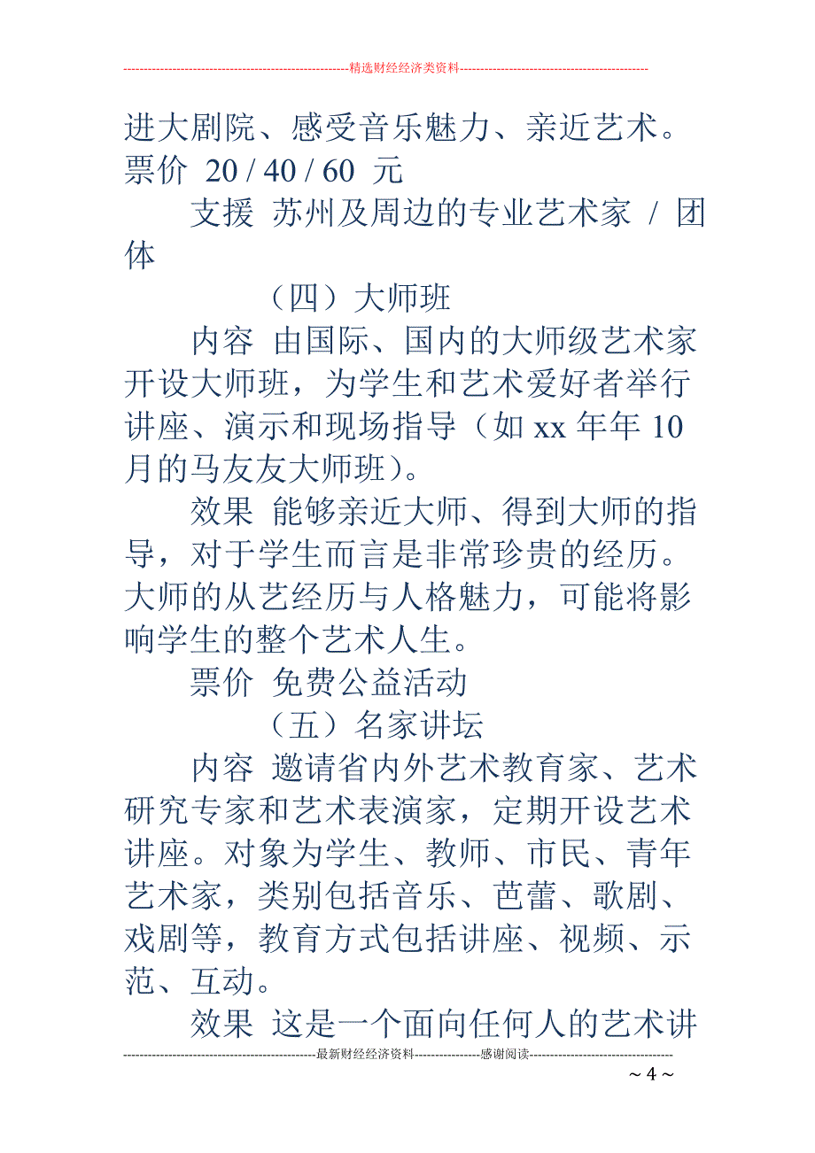 苏州科技文化艺术中心2018年艺术普及教育计划 _第4页