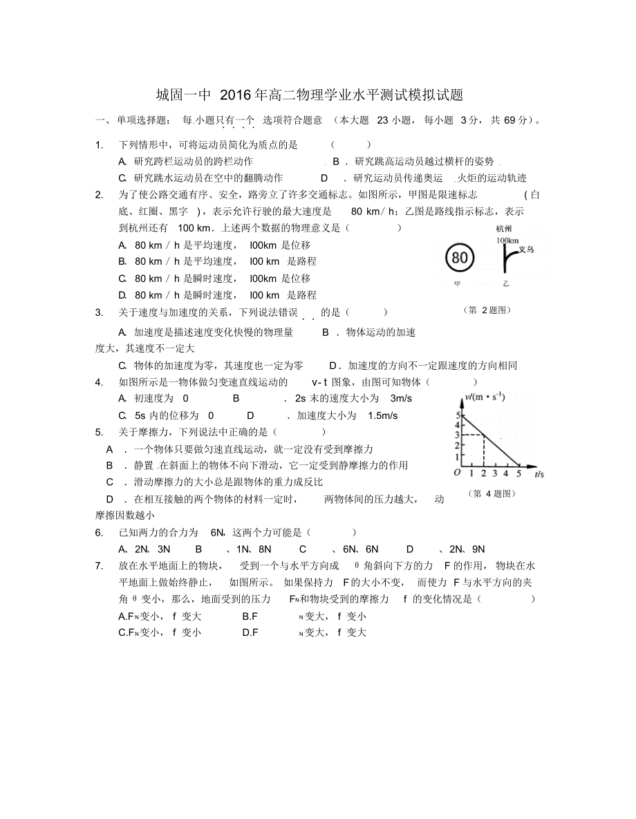 陕西省2015-2016学年高二物理下学期学业水平模拟测试试题_第1页